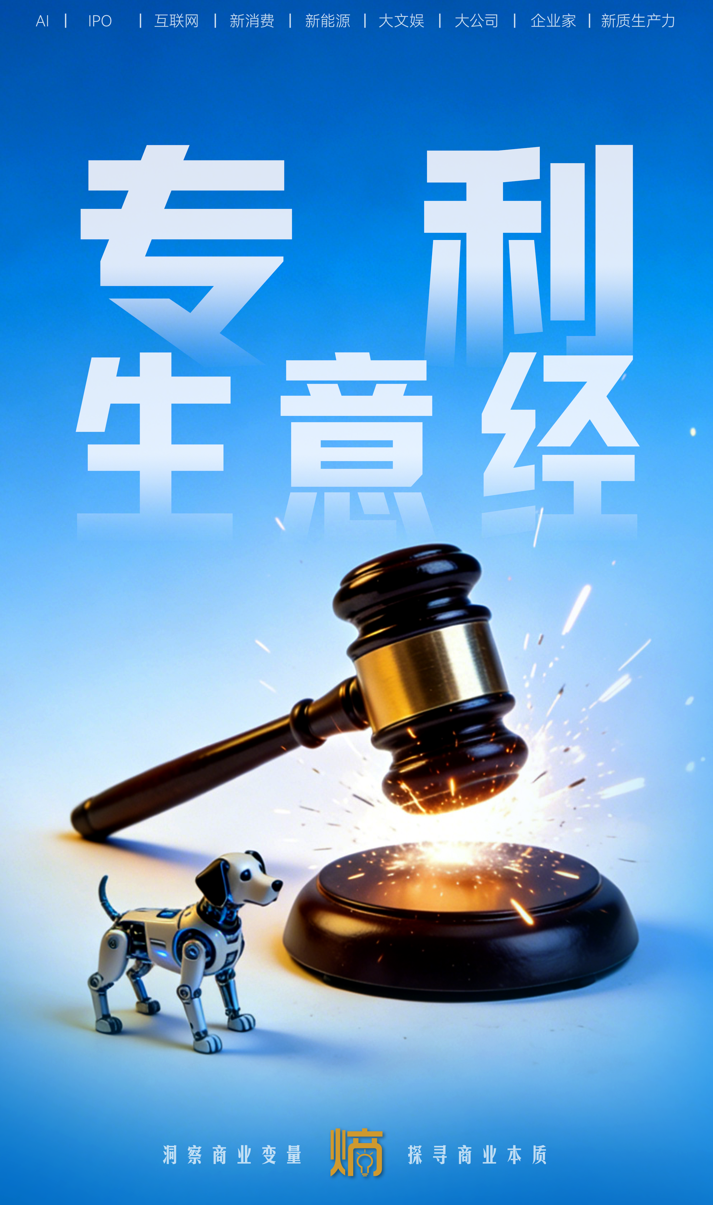 IPO前遭专利狙击，宇树被做局始末