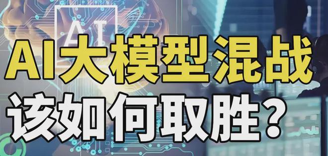 AI混战：马化腾弯道超车，梁文锋破局，李彦宏开源，Kimi失利折戟
