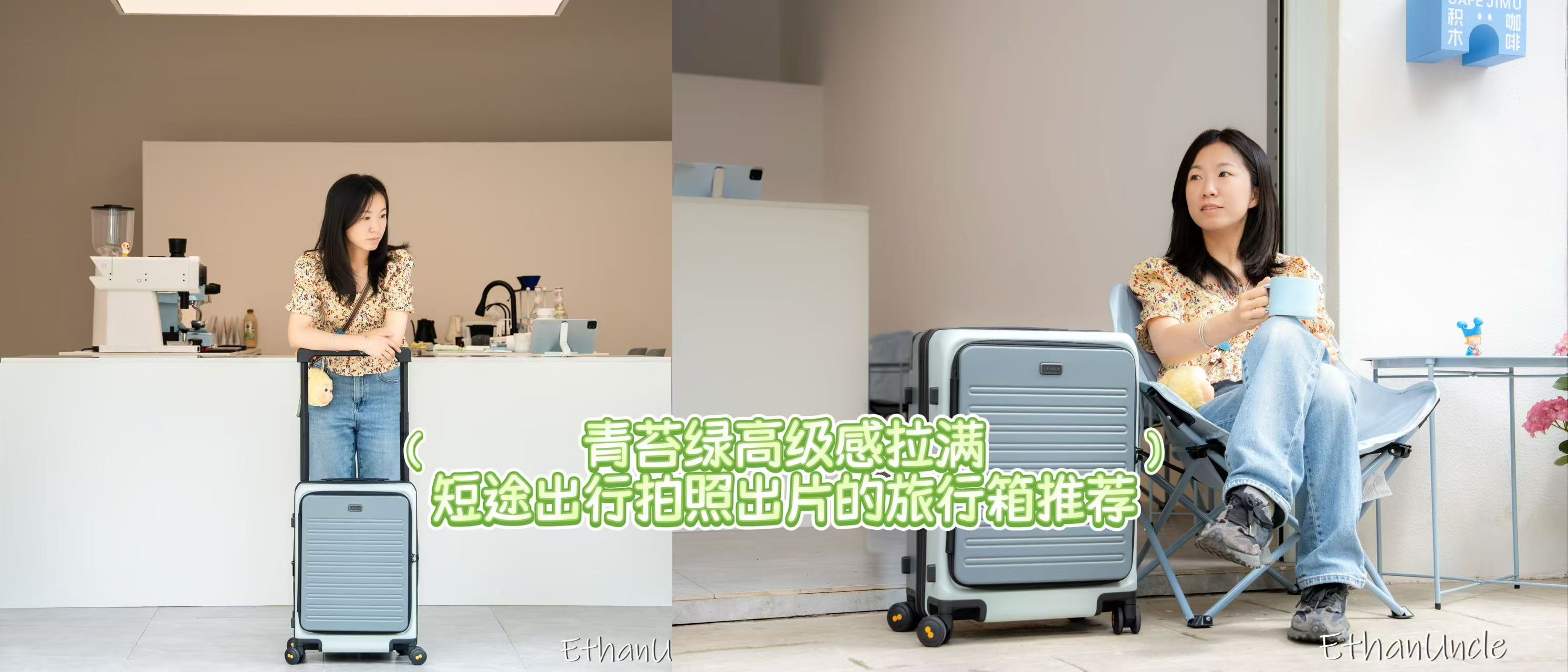 青苔绿高级感拉满｜短途出行拍照出片的旅行箱推荐