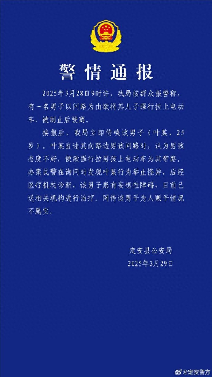 网传海南出现人贩子，警方通报