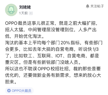 传OPPO大裁员,末位淘汰部门20%,补偿n+1?