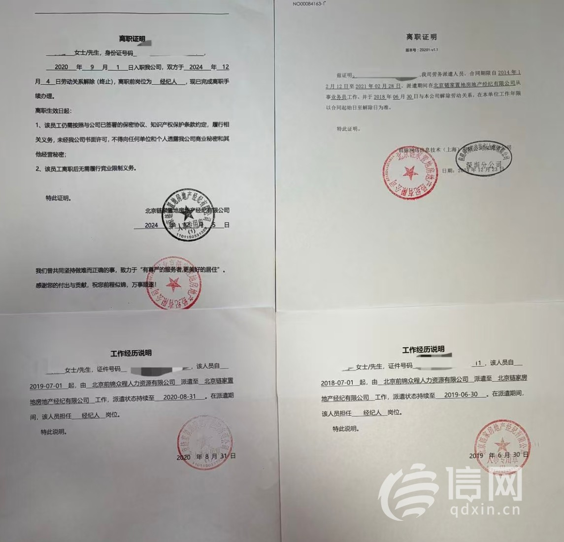 劳务派遣成 “挡箭牌” 链家前员工离职证明断档导致10年工龄认不了