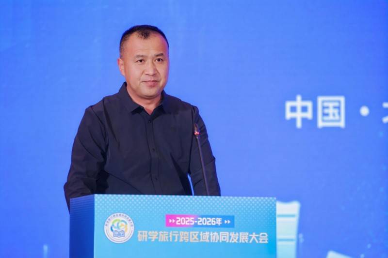 2025-2026年研学旅行跨区域协同发展大会在京举行