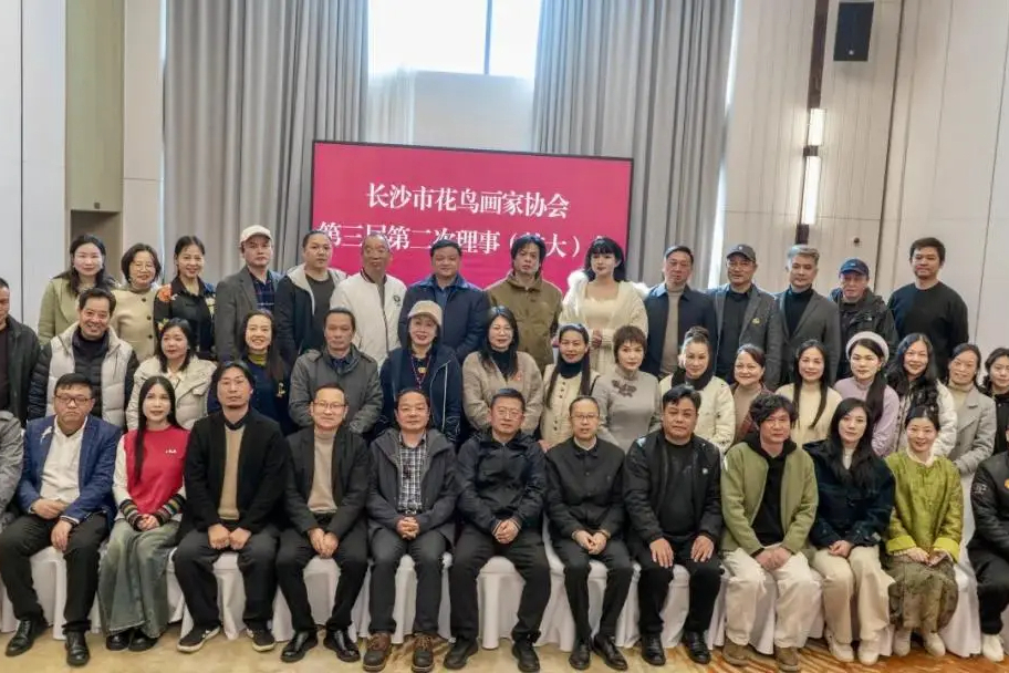 守正创新传文脉，凝心聚力绘新篇 —— 长沙市花鸟画家协会第三届第二次理事（扩大）会成功召开