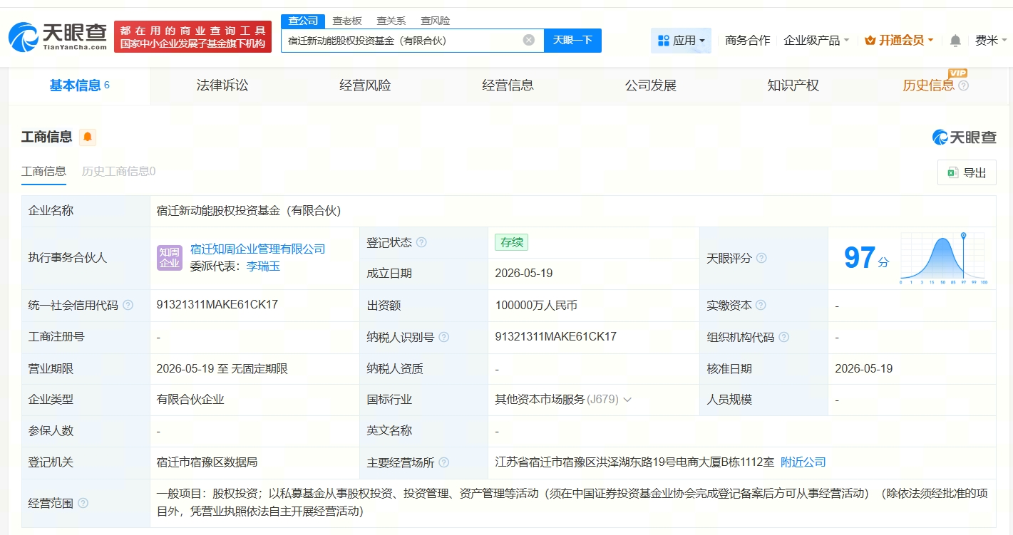 京东、洋河集团等在宿迁成立新动能股权投资基金# 出资额10亿