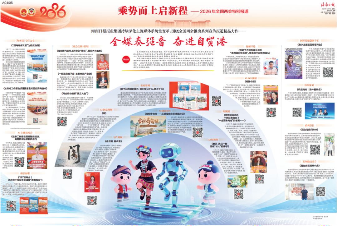 海报集团全国两会期间推出了哪些精品力作？一键收藏→