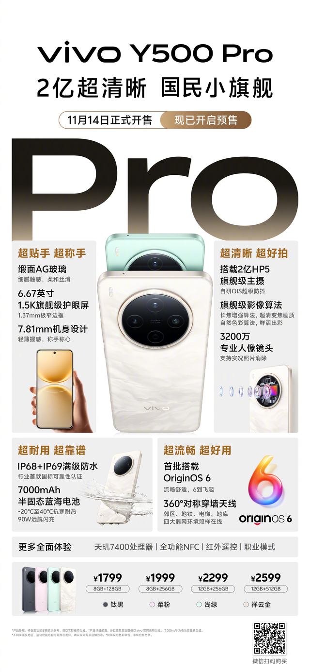 “全能王”实测：vivo Y500 Pro告诉你凭什么打破档位界限？