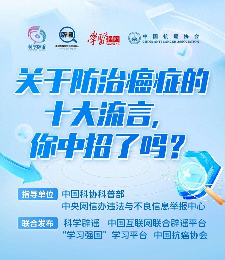 鸡蛋煮老了，会致癌？肿瘤能被饿死？10 个关于癌症的流言，很多人都中招了