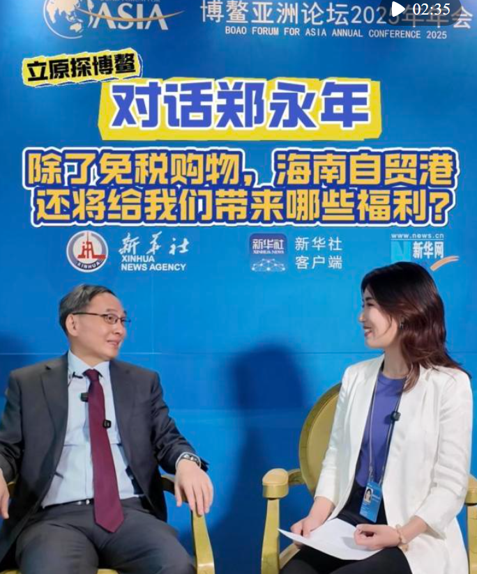 博鳌亚洲论坛｜对话郑永年：除了免税购物，海南自贸港还将给我们带来哪些福利？