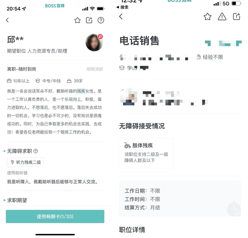 一场历时八年的跳槽，和800万残障人士的求职困境