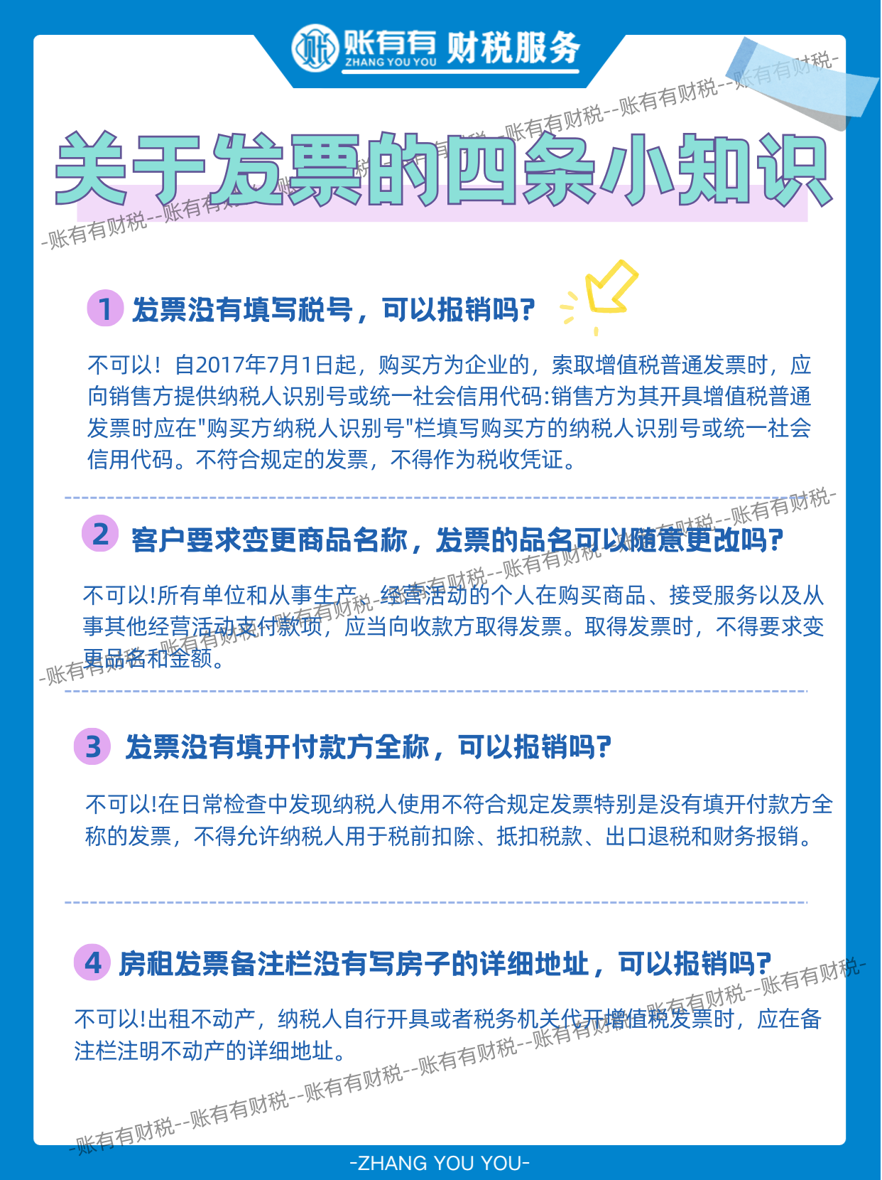 财务必看！这 4 种发票收了直接废！