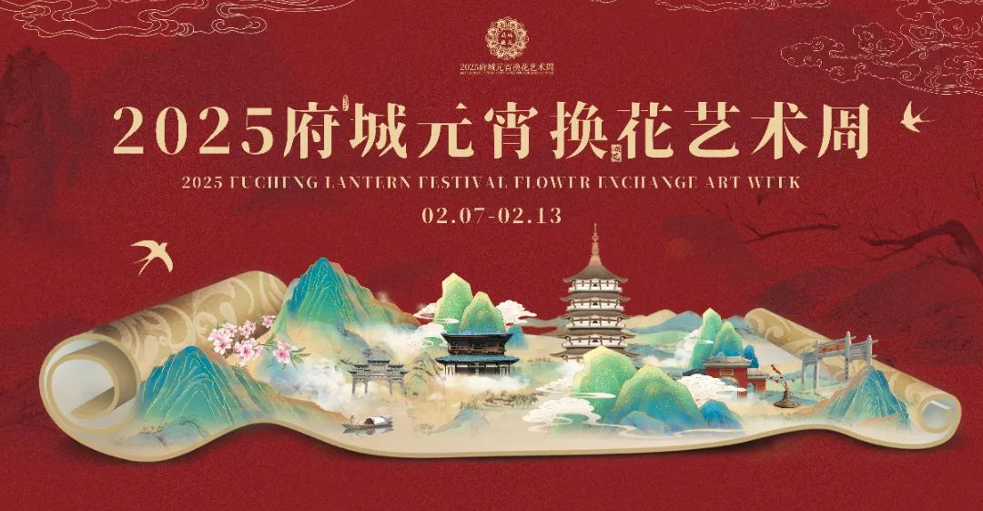 收好！2025年府城元宵换花艺术周最新攻略
