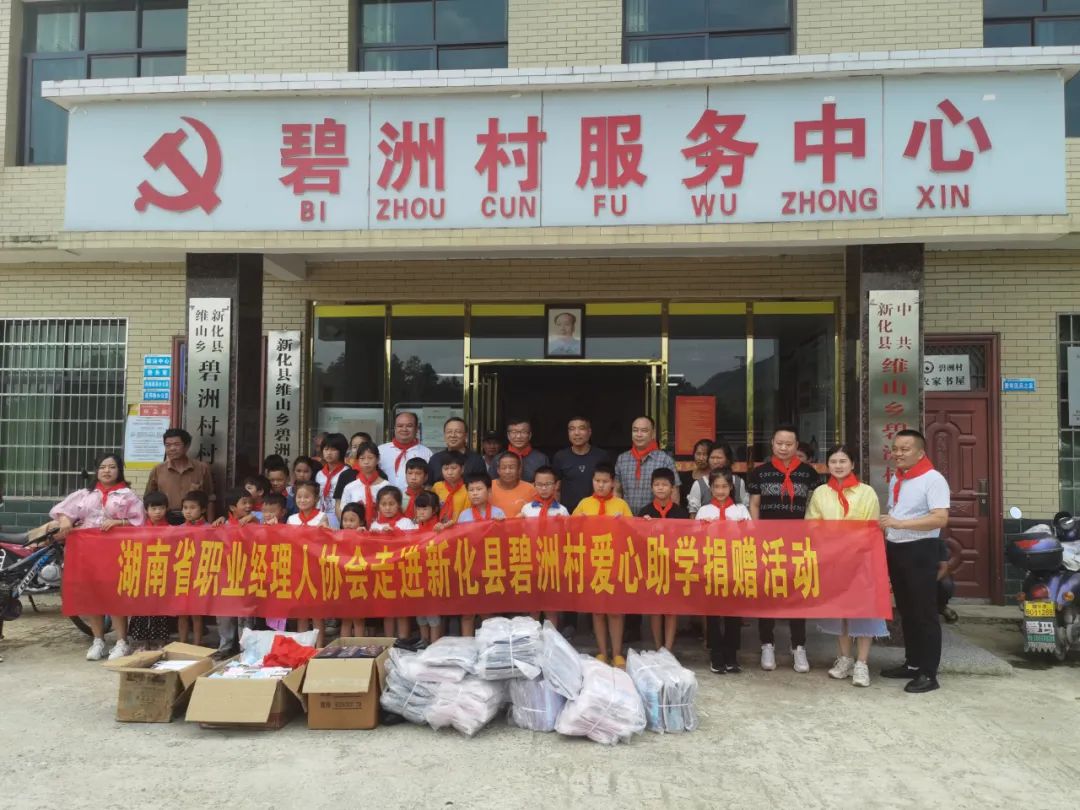 捐资助学梅山行 职协爱心送学子