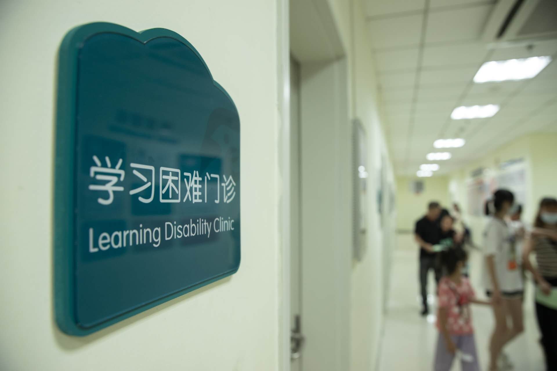 学习困难门诊不是用来提升成绩的！