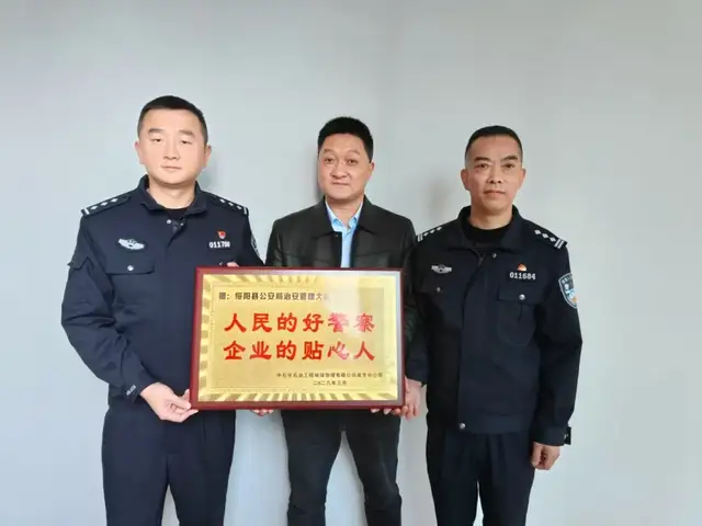 绥阳公安：护企安商办实事，高效服务获奖牌