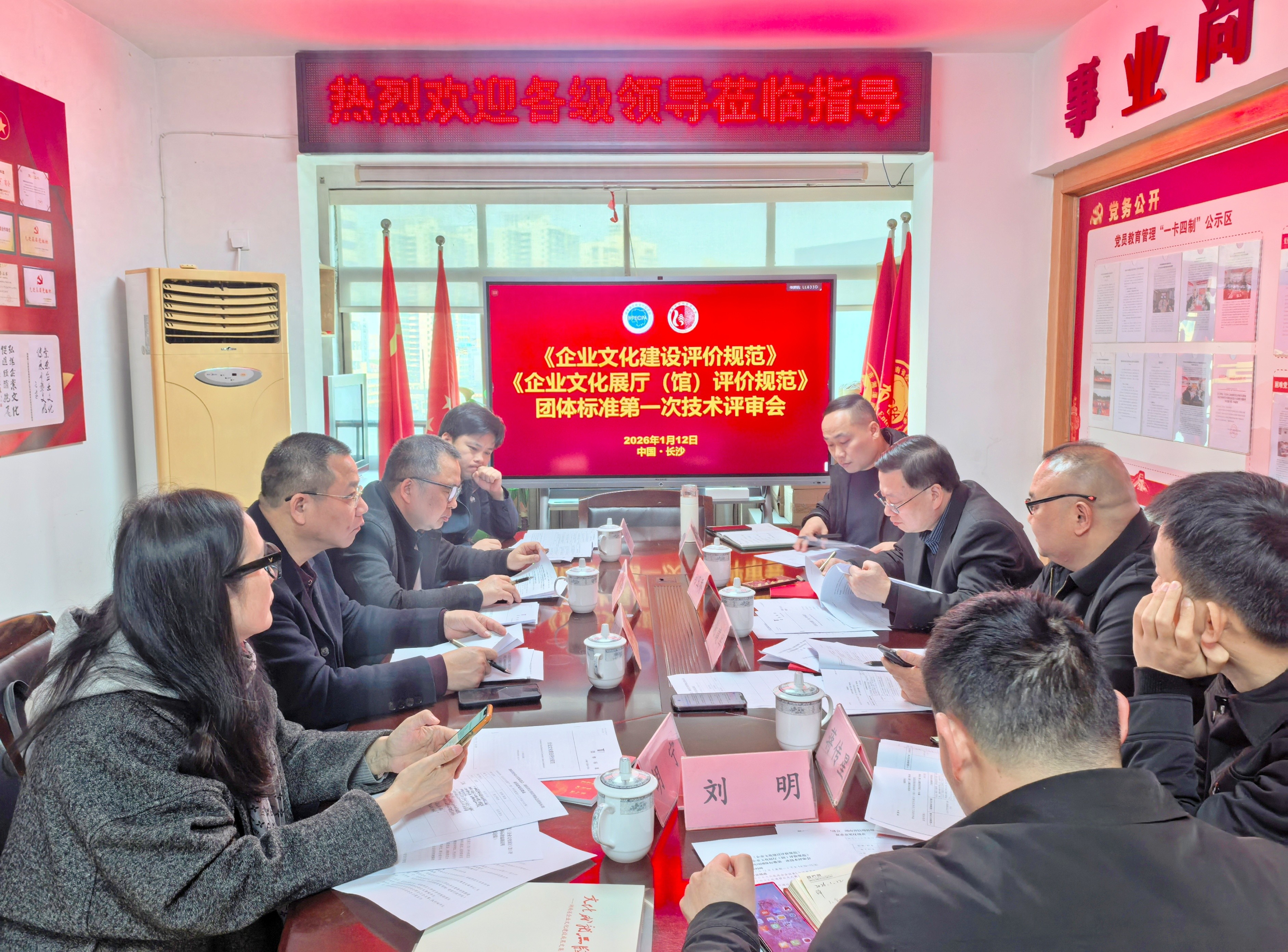 湖南省企业文化促进会两项团体标准首次技术评审会举行