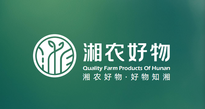 湘农好物，好物知湘：广告语从修辞、内涵和商业价值三个层面进行深度解读