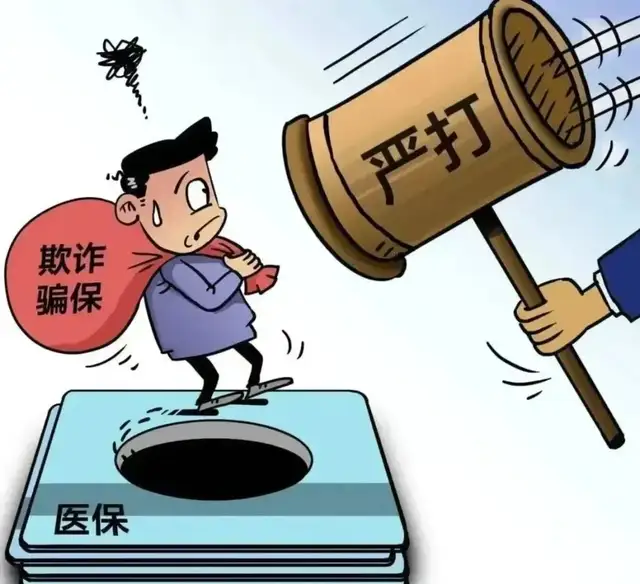 【以案说法】违规报销涉嫌骗保，“救命钱”差点买手铐