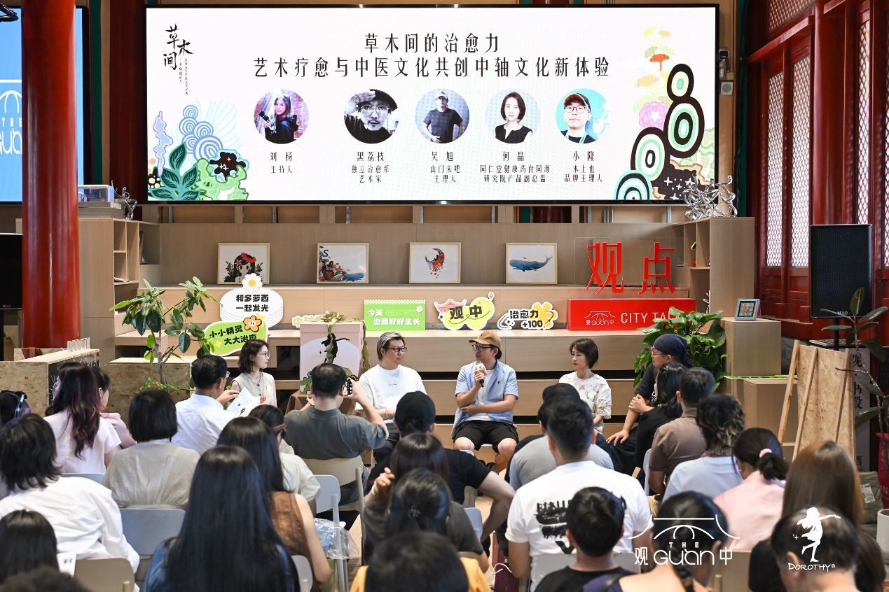 “草木间——中轴国医之多萝西仙草精灵艺术展”全国首展在京开幕(图5) “草木间——中轴国医之多萝西仙草精灵艺术展”全国首展在京开幕(图5)