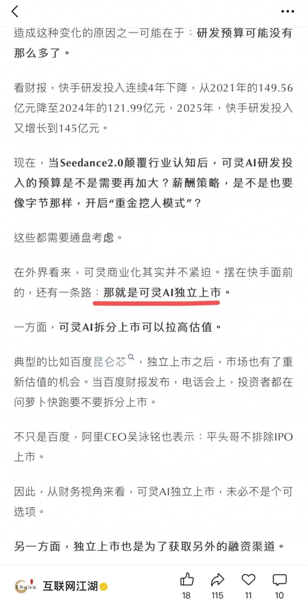 腾讯的船“漏水”了，可灵AI会成为“补丁”吗？