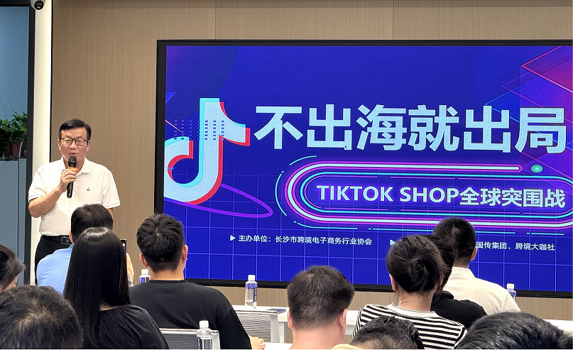 品牌出海成全球湘商"必答题" 长跨协首期实战课开幕