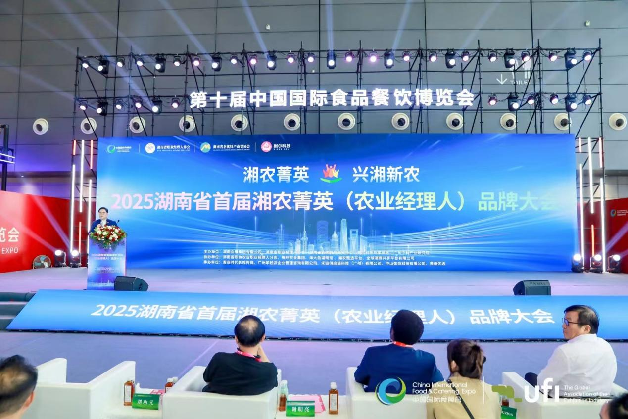 湘农菁英，星耀星城—2025湖南省首届湘农菁英（农业经理人）品牌大会圆满举行