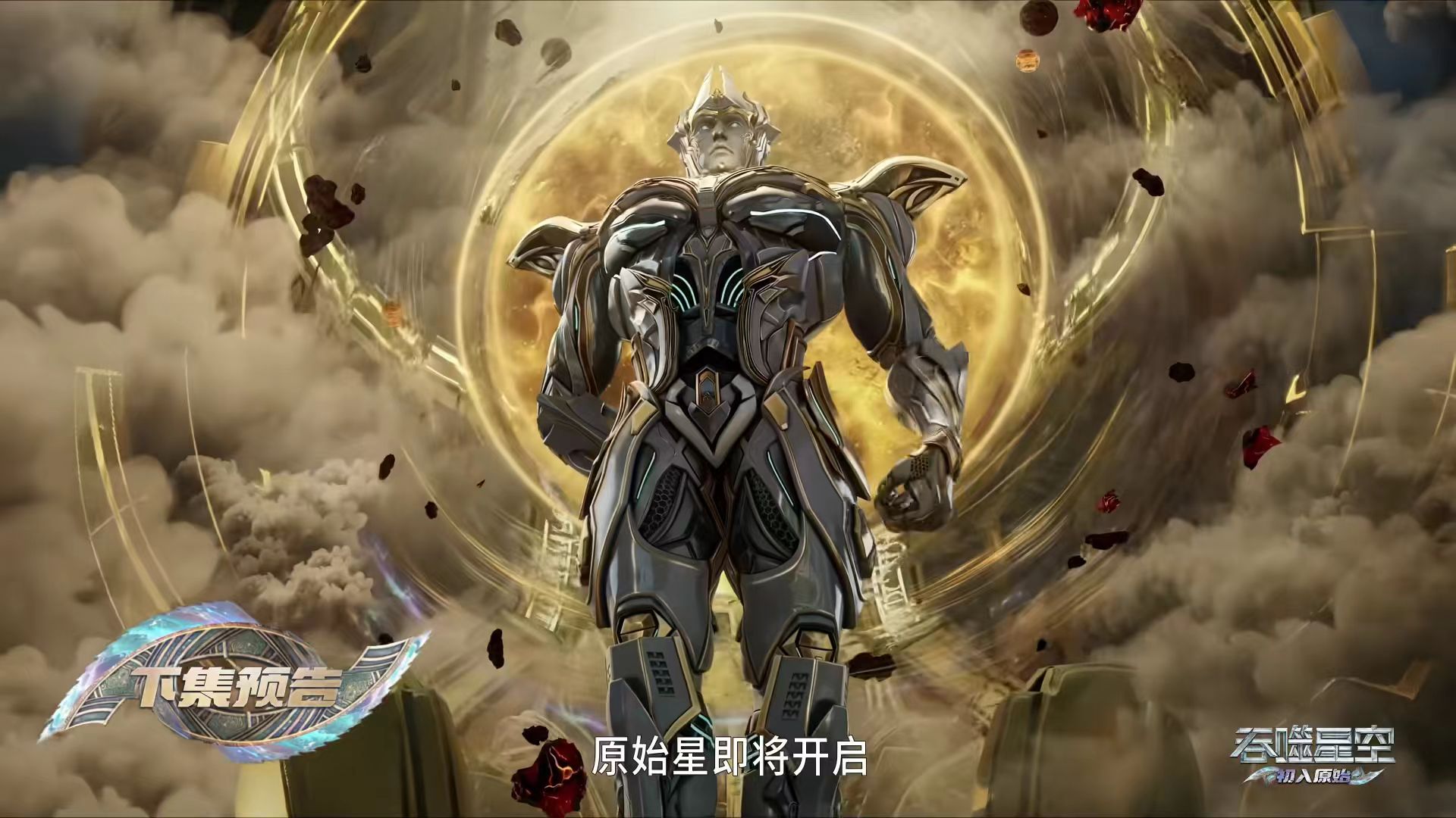 雷神兽霸气支持罗峰，罗峰获得新外挂，原始星终于要开启了