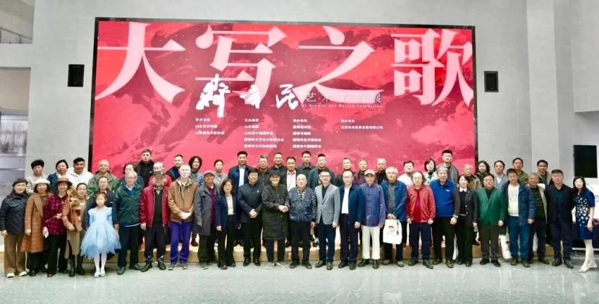“大写之歌——齐辛民艺术系列展”在山东画院举行(图1) “大写之歌——齐辛民艺术系列展”在山东画院举行(图1)