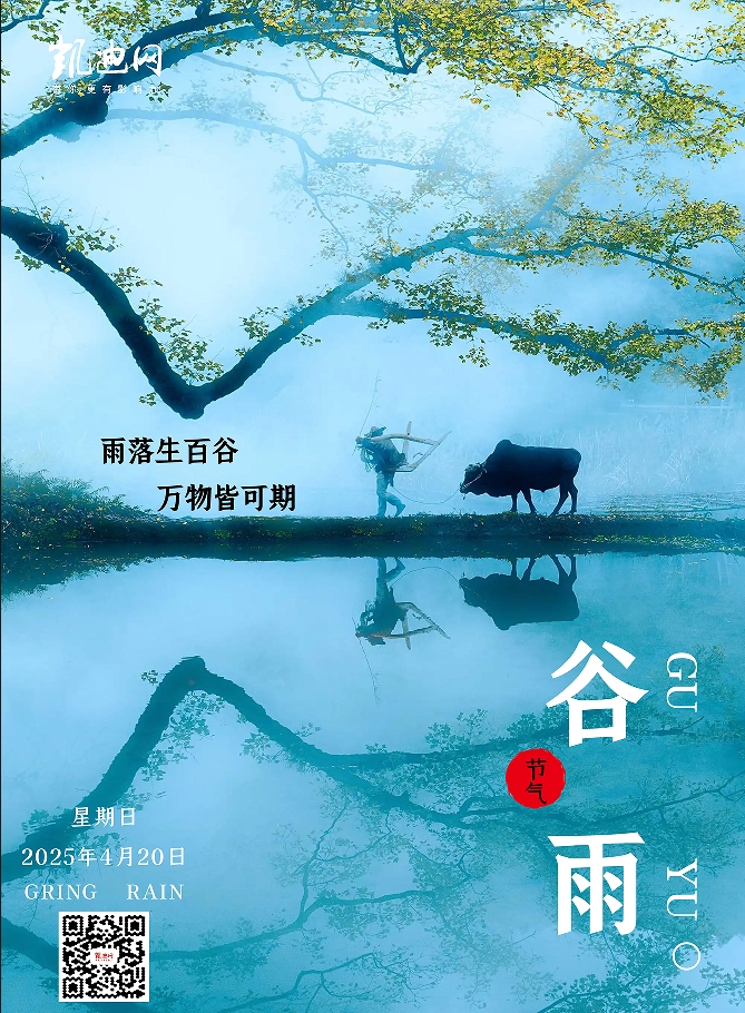 今日谷雨：春之尾声，夏之序章