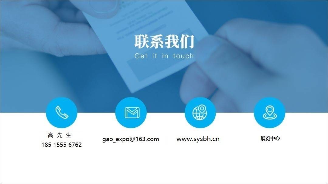 联系我们-世亚智博会.jpeg
