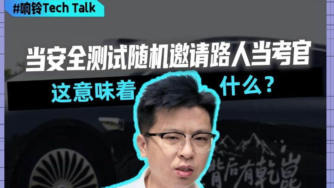 当安全测试随机邀请路人当考官 这意味着什么？