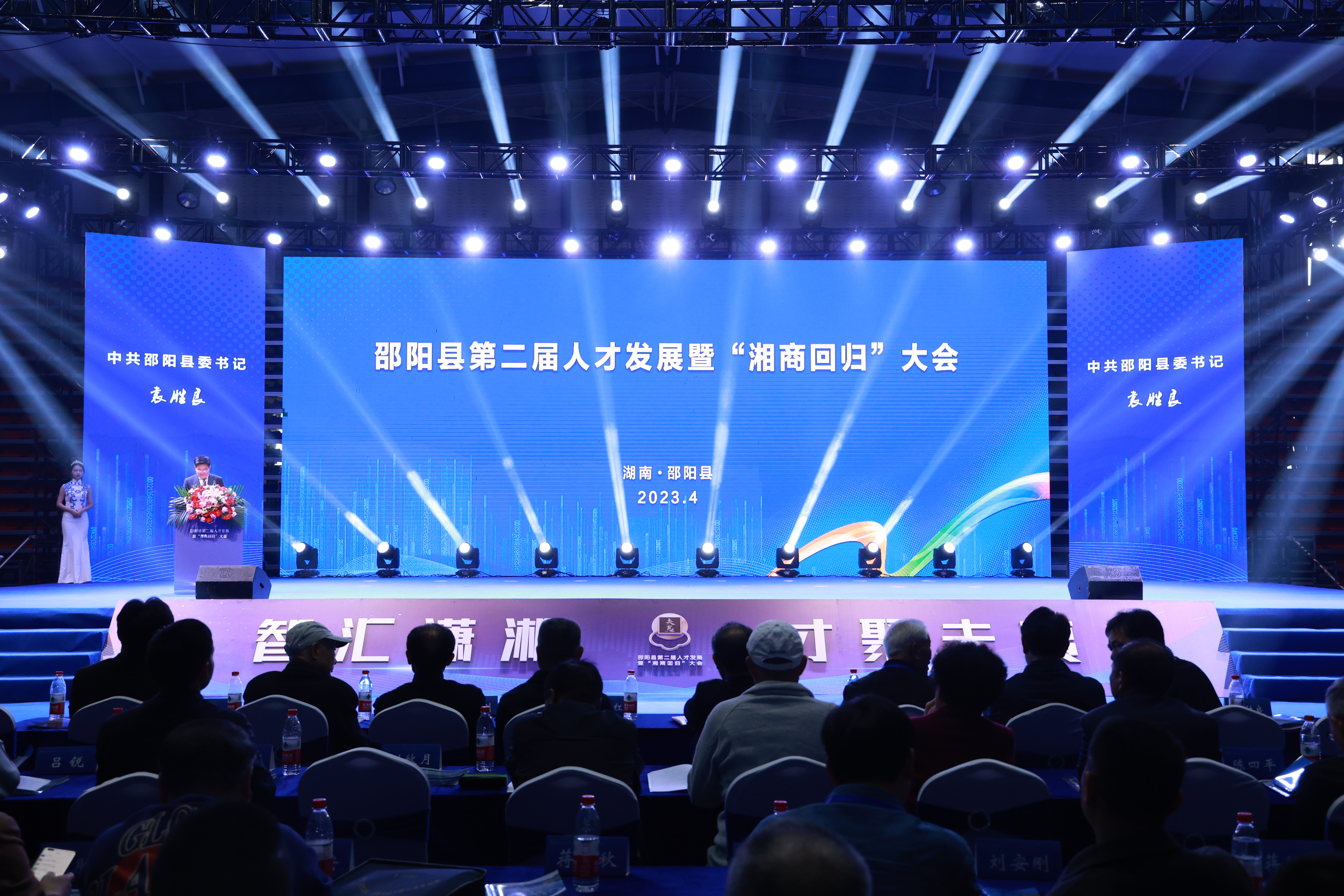湖南邵阳县举办第二届人才发展暨“湘商回归”大会