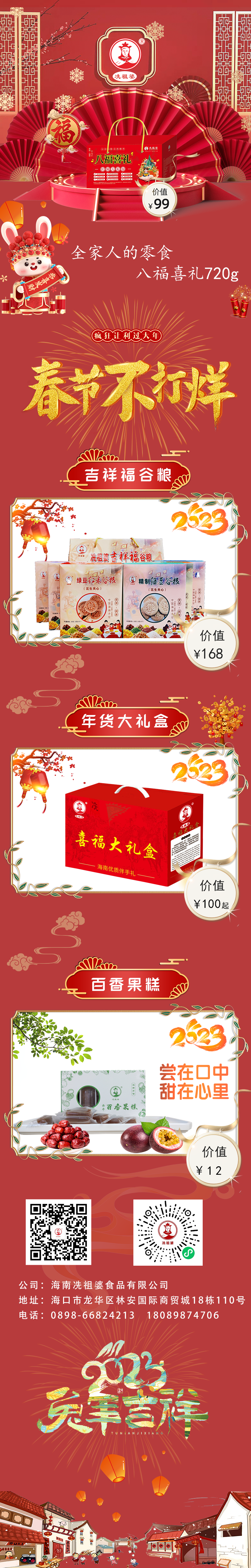 2023年终大礼盒，爆款来袭！