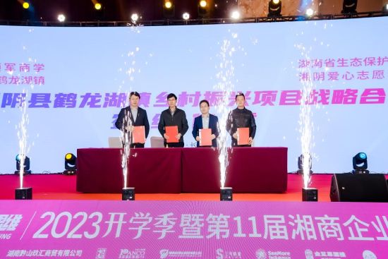 签订“助力鹤龙湖乡村振兴项目”四方合作协议。 签订“助力鹤龙湖乡村振兴项目”四方合作协议。