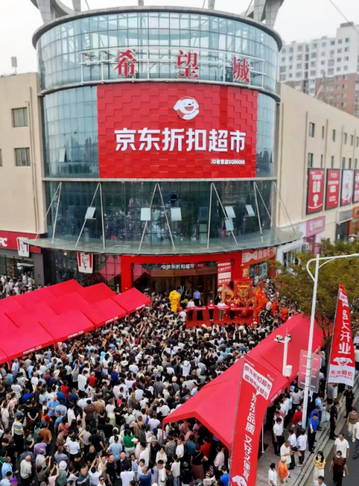 京东折扣超市元旦三天客流近百万 超级供应链引爆零售市场