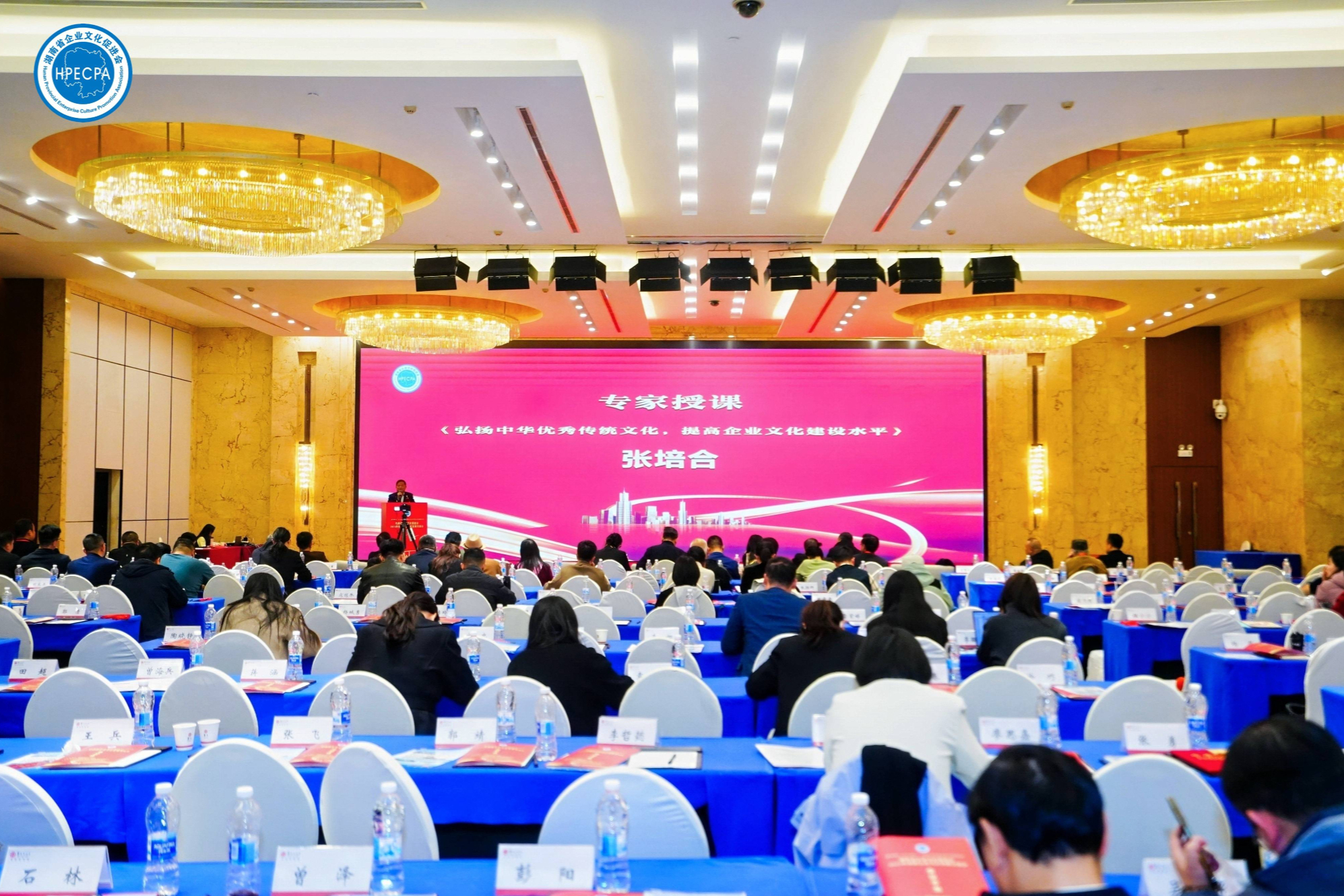 湖南省企业文化促进会2025年创新企业文化发展交流会在长沙隆重召开