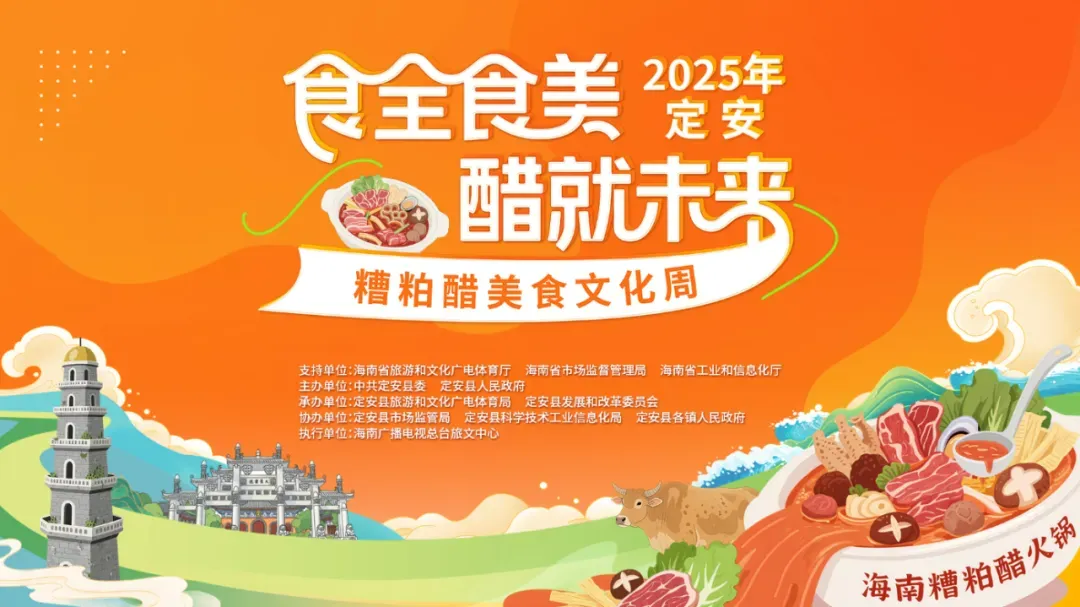 国庆去定安！糟粕醋美食市集开摊，假期吃到爽！