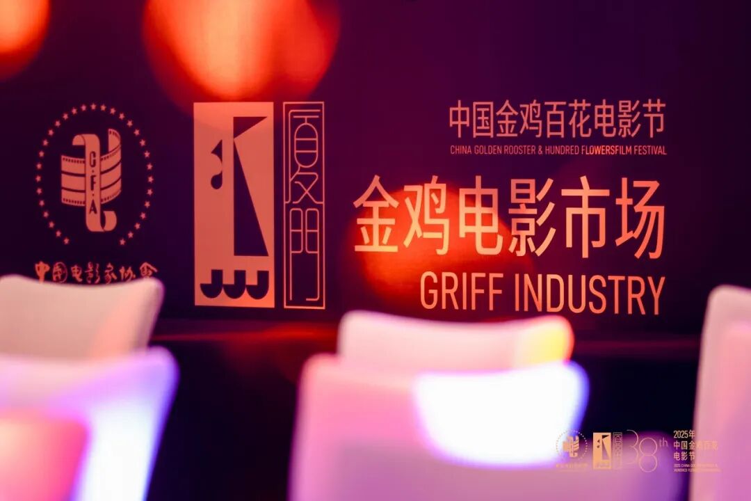 电影人超大规模“头脑风暴”，在金鸡思考中国电影下一步该怎么走