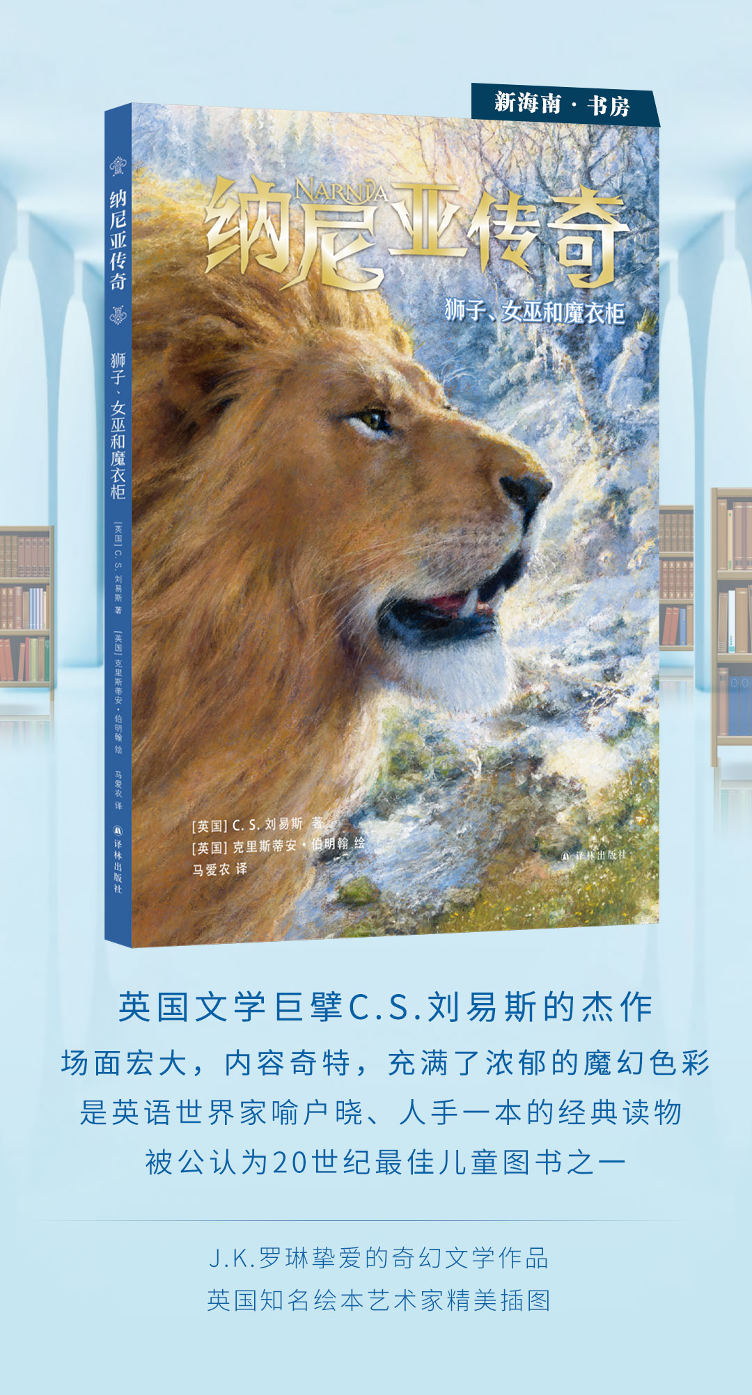 《纳尼亚传奇：狮子、女巫和魔衣柜》：充满魔幻色彩的奇妙的“异世界”