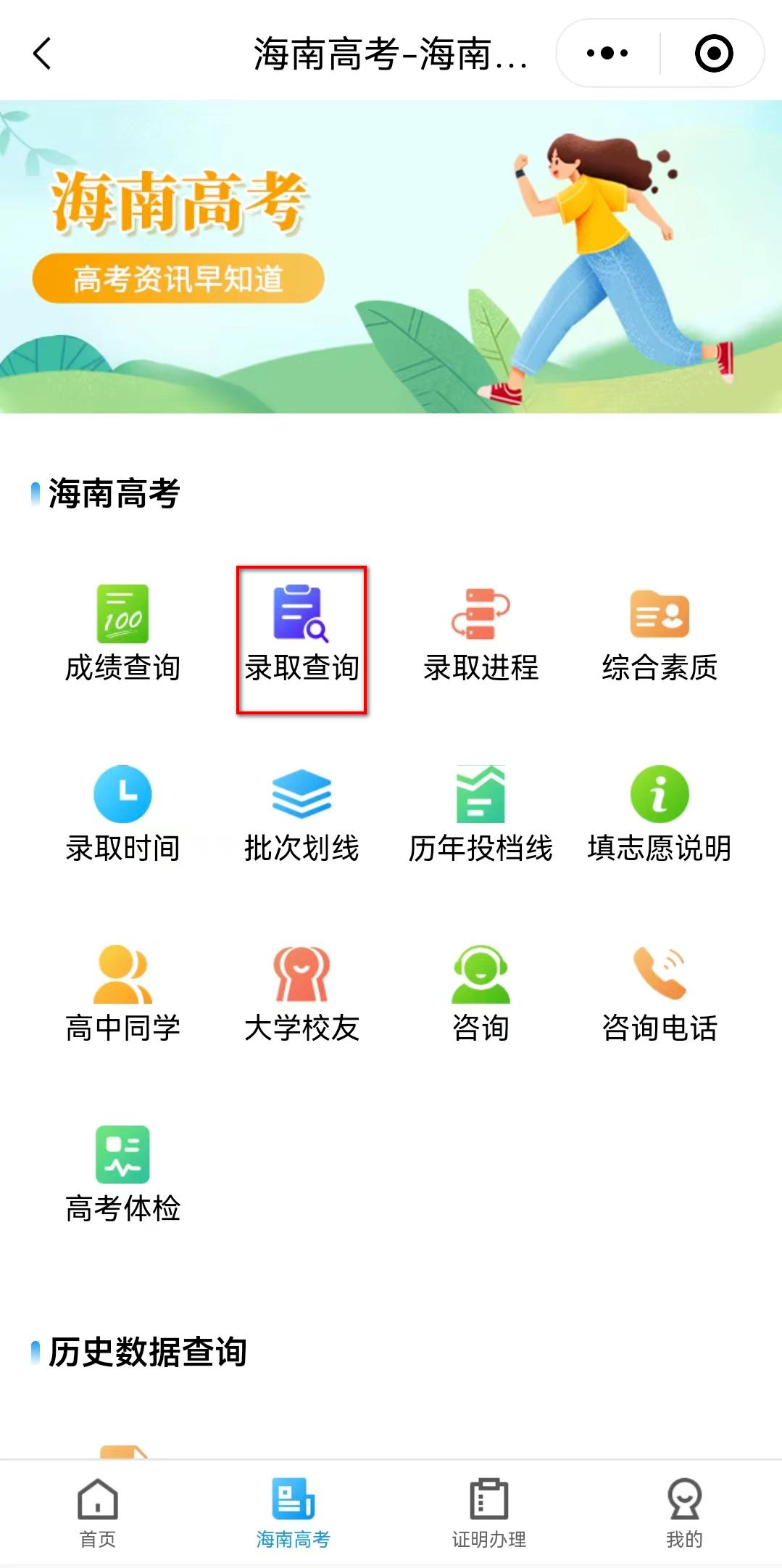 录取结果，今起可查！