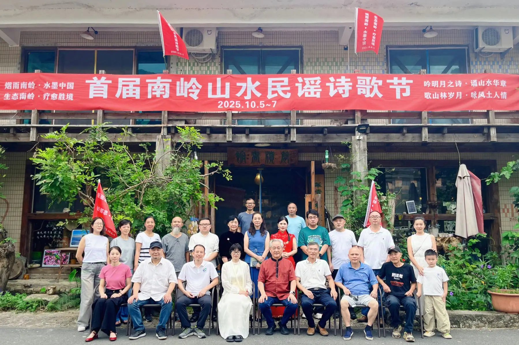 首届南岭山水民谣诗歌节圆满落幕
