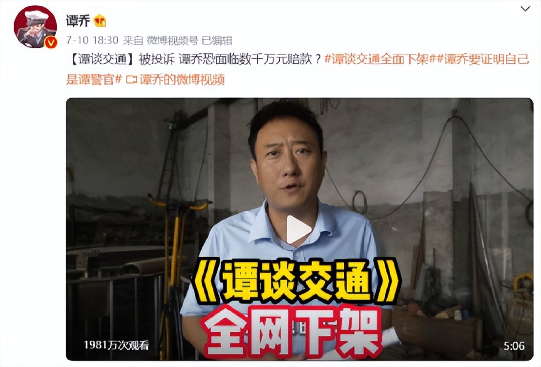 停播4年,谭谈交通突遭全网下架!维权分成65%的成都游术什么来头