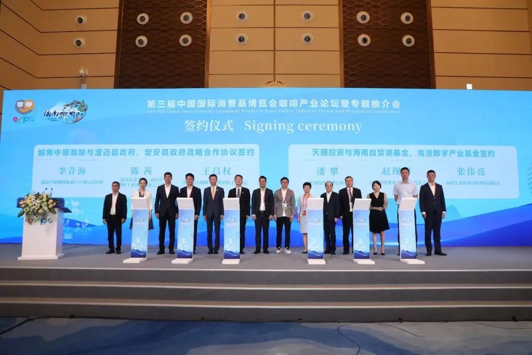 第三届中国国际消费品博览会咖啡产业论坛暨专题推介会成功举办