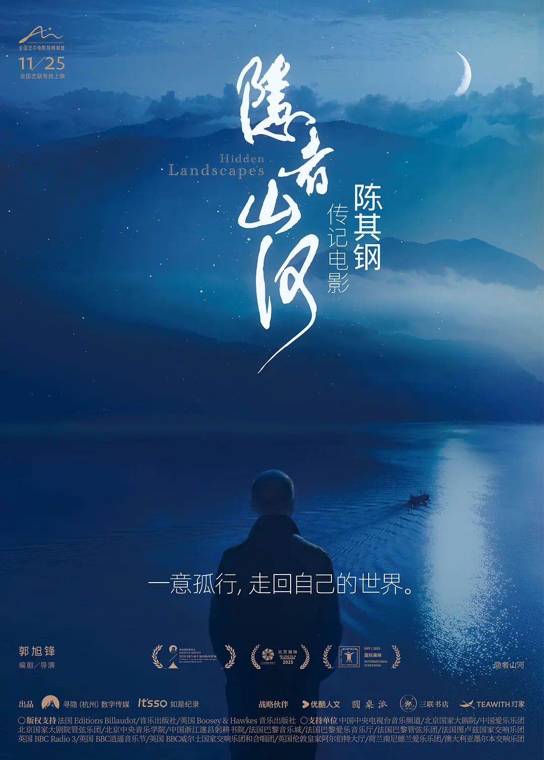 为什么说《隐者山河》是中国版的《美丽心灵》？