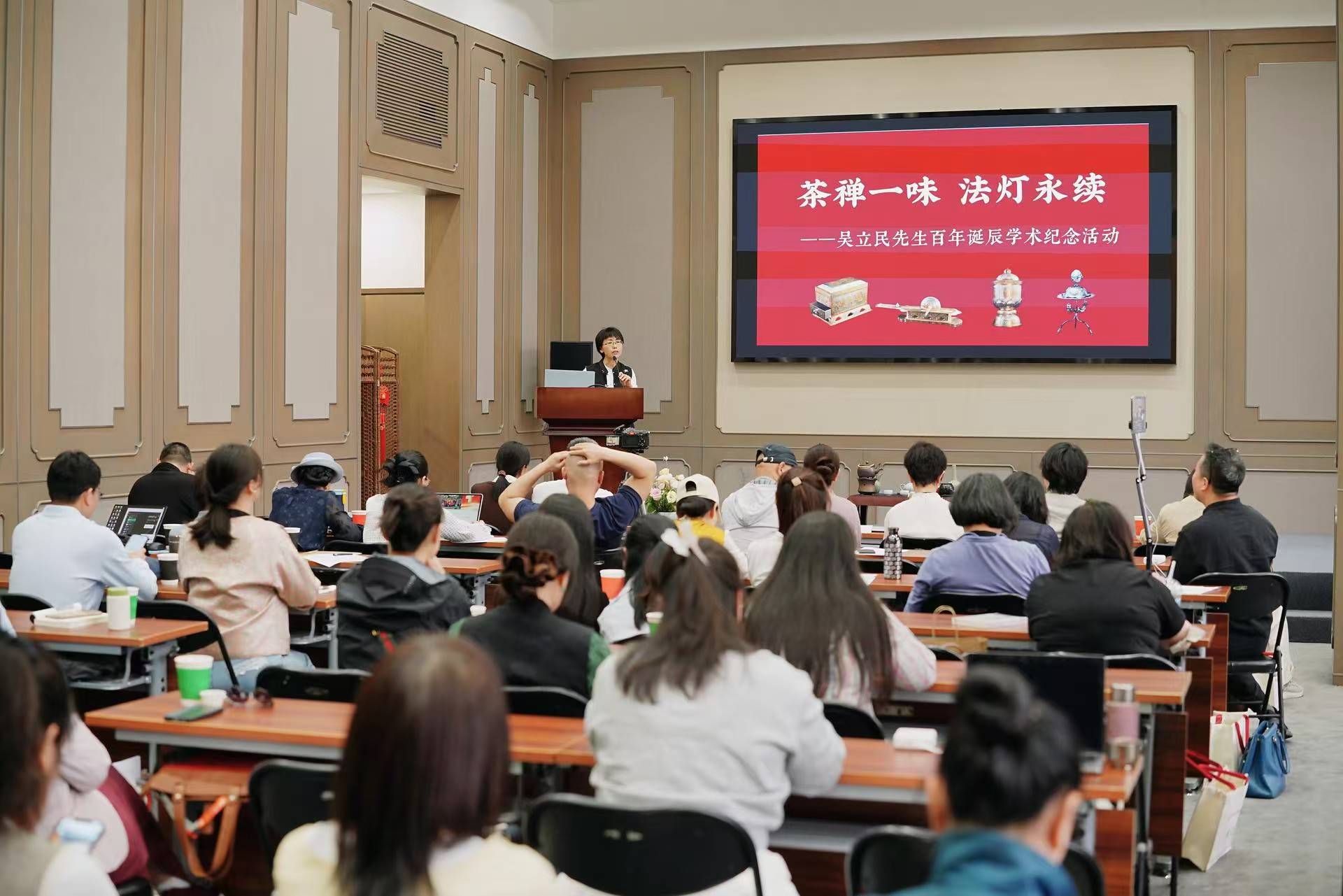 茶禅一味承文脉 法灯永续启新程 ——吴立民先生百年诞辰学术研讨会在京举行