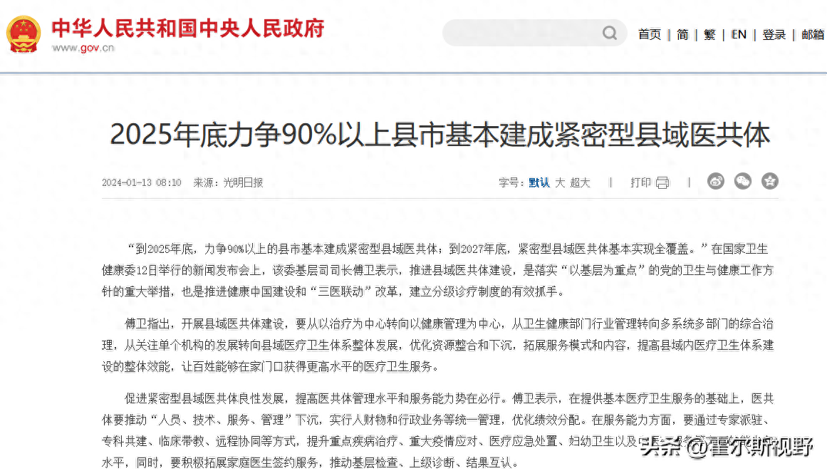 2025年目标：90%县域将实现医共体全覆盖，提升基层医疗服务