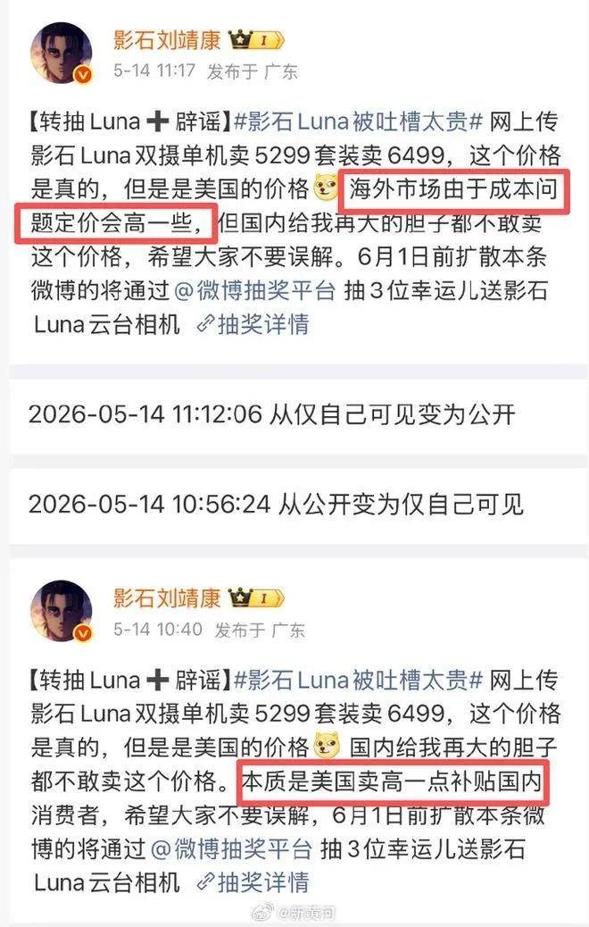 美国卖高一点补贴国内消费者，影石的一句话，差点把自己带沟里
