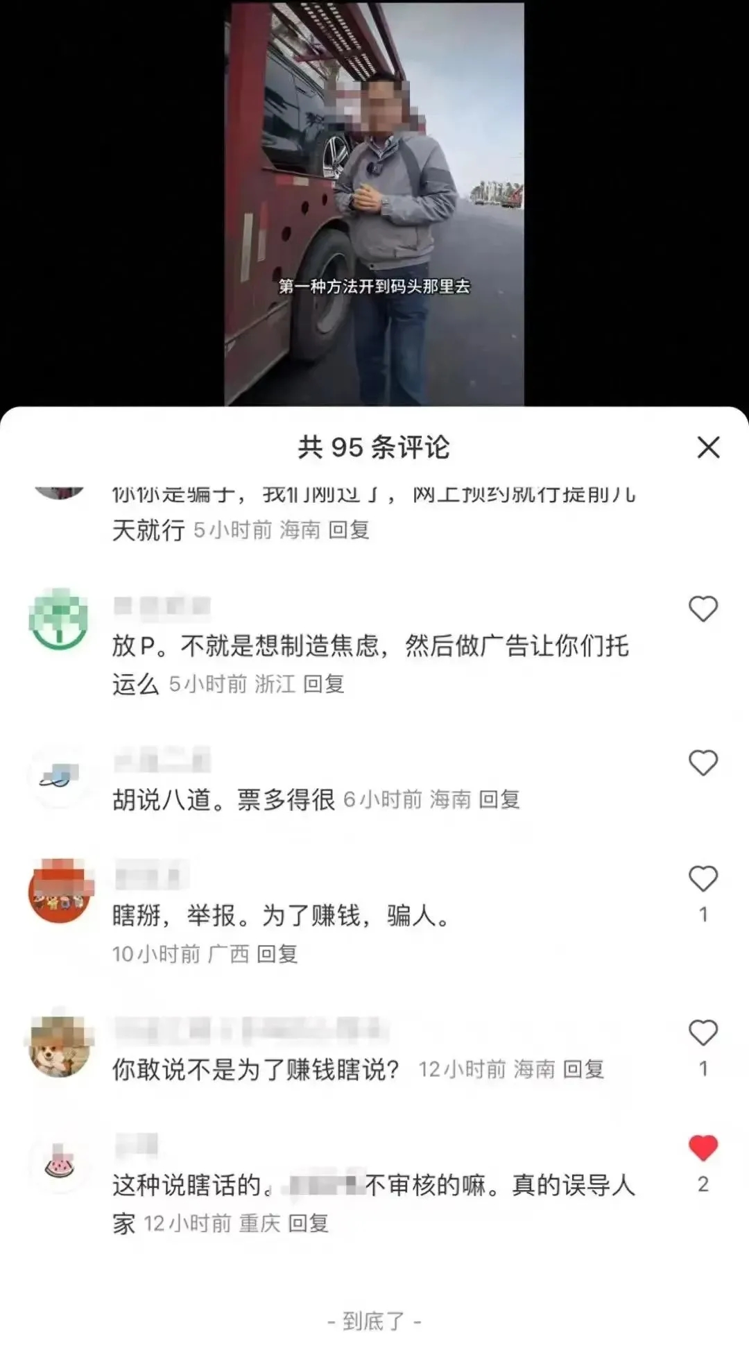 海口一物流公司散布谣言被罚20万元