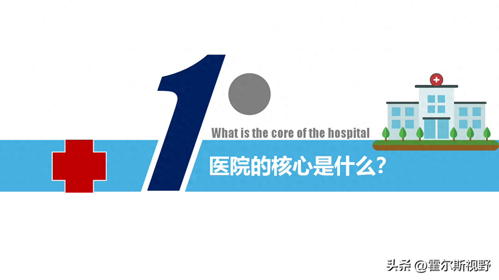 医院是服务行业吗？从本质角度重新思考