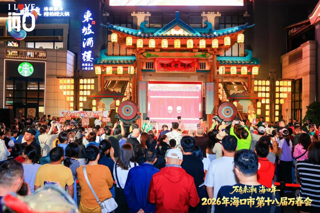 海口市第十八届万春会焕新启幕